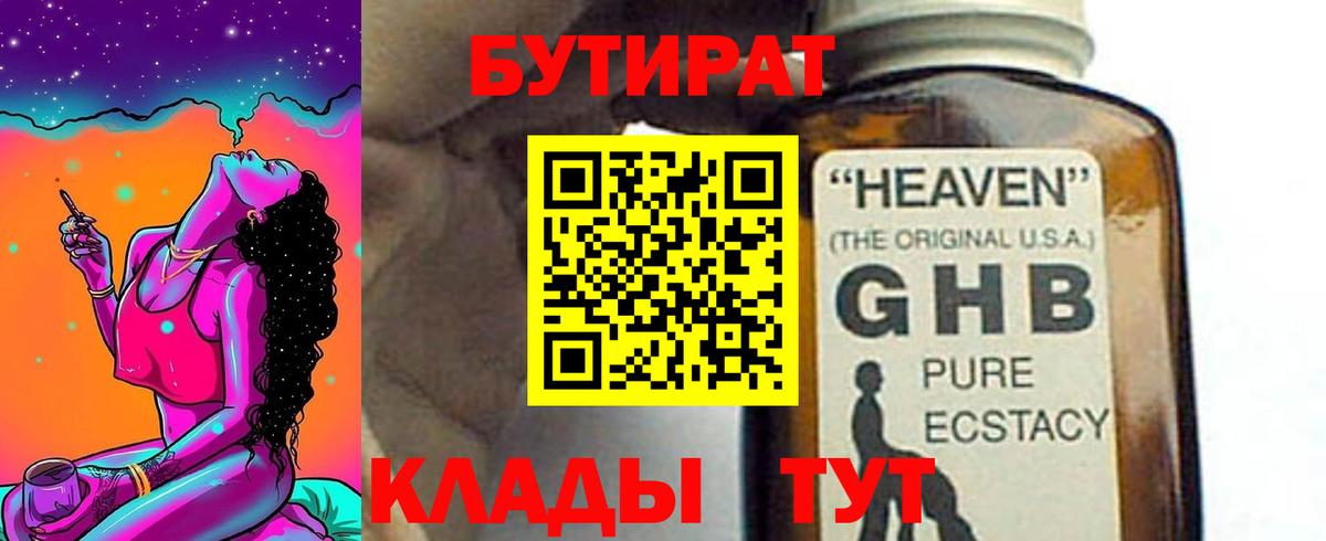 БУТИРАТ бутик  Вход с VPN  Соль-Илецк 