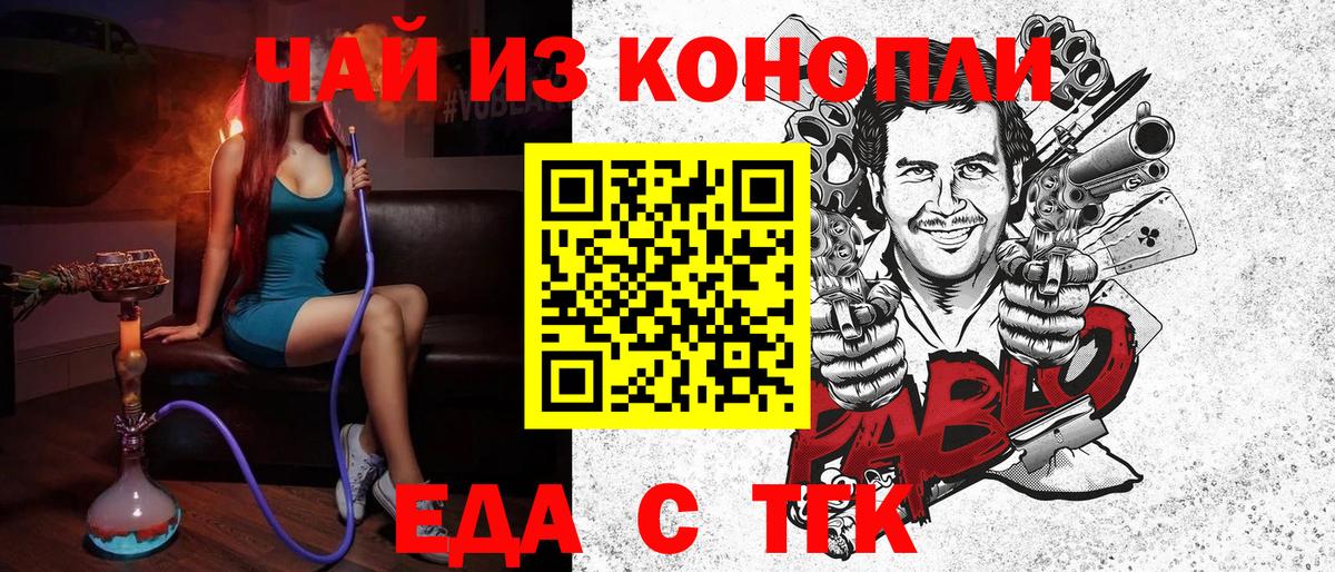 Еда ТГК марихуана  Вход с VPN  Соль-Илецк 