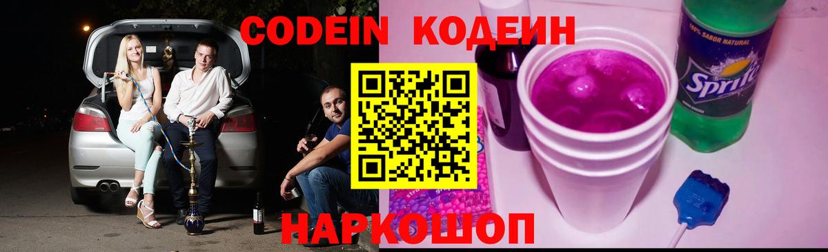Кодеиновый сироп Lean Purple Drank Соль-Илецк