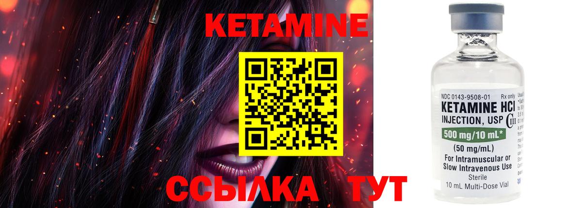КЕТАМИН ketamine  Вход с VPN  Соль-Илецк 