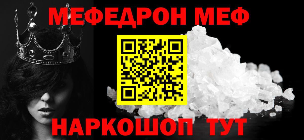 Меф мяу мяу кристаллы Соль-Илецк