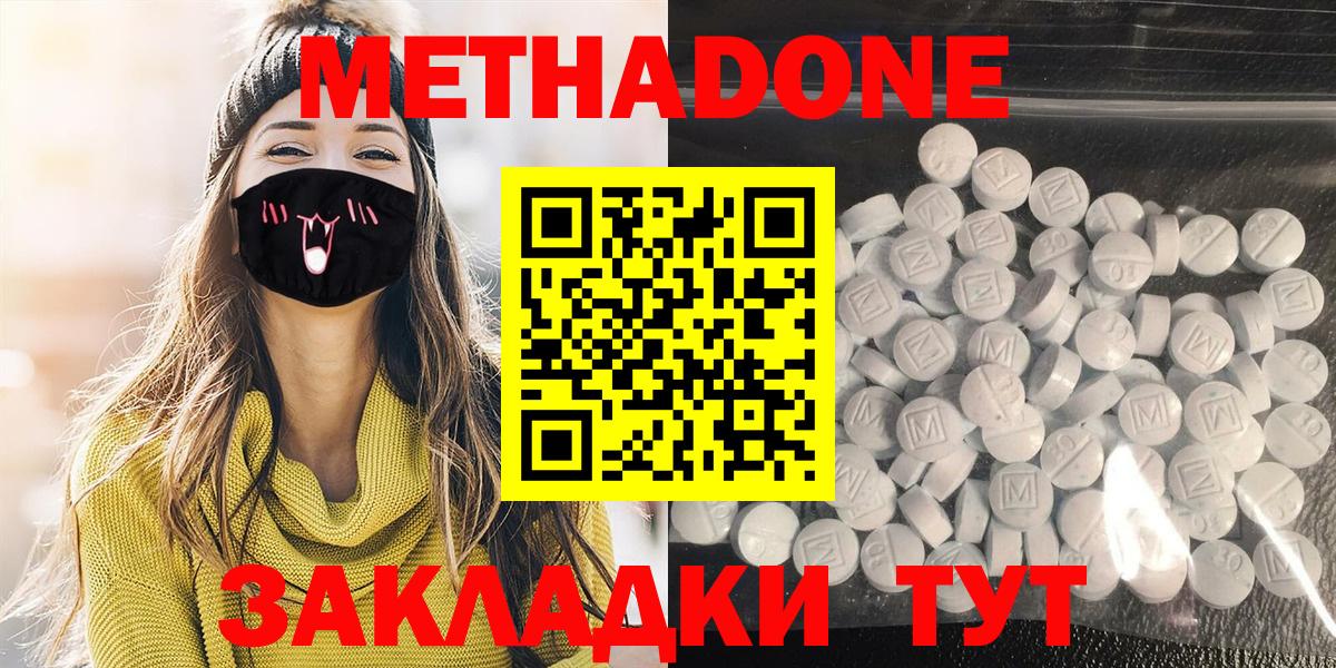Метадон methadone Соль-Илецк