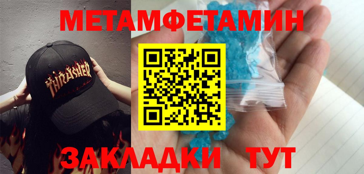 МЕТАМФЕТАМИН мет Соль-Илецк