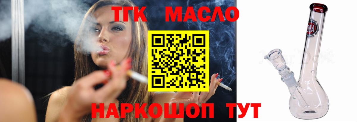Дистиллят ТГК вейп с тгк Соль-Илецк